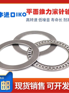 IKO进口轴承FTRB FNTA6590 7095 75100 80105 85110 90120 100135