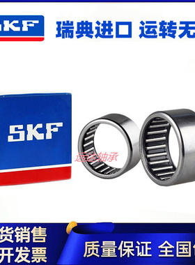 SKF瑞典进口滚针轴承HK4512 4516 4520 5012 5016 5018 5020 5025