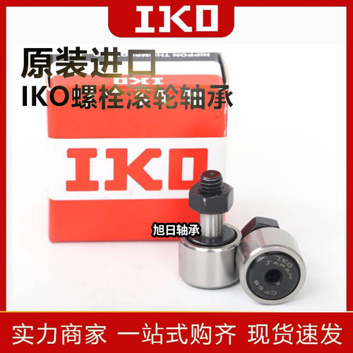 IKO日本原装进口CF-SFU-6B简易安装用凸轮从动轴承