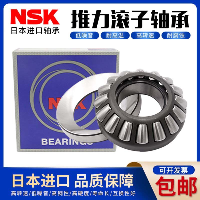 NSK日本进口推力调心滚子轴承 29230 29232 29234 29236 29238