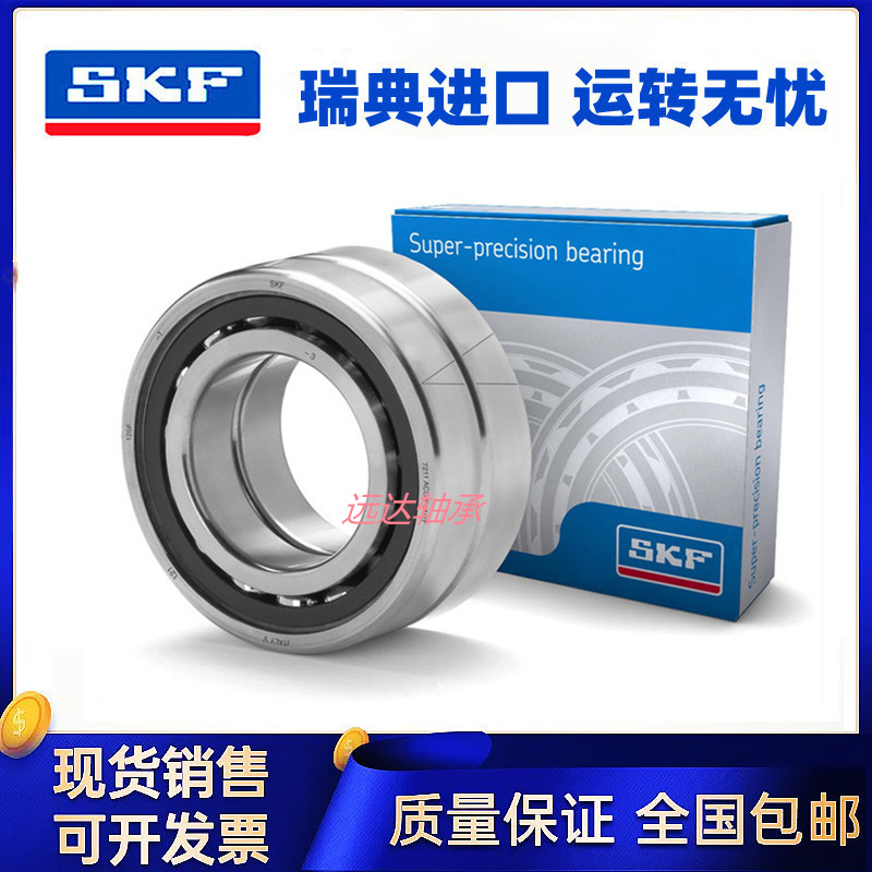 SKF进口轴承 7206 7207 7208 7209 7210 7211CD ACD/P4A DBA 配对