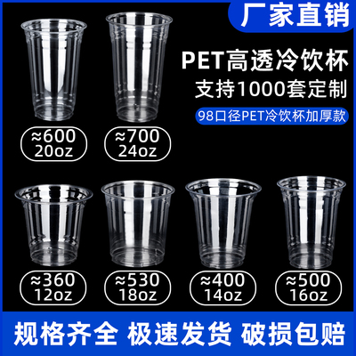 PET高透加厚一次性冷饮杯可定制