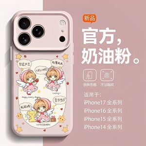 幸运小樱适用苹果17手机壳16仿液态iPhone 15趣味14卡通12软11