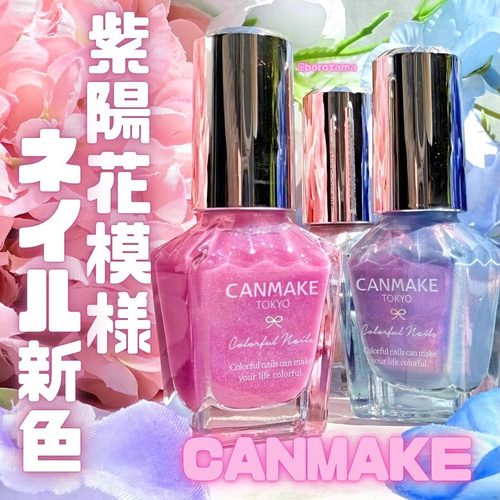 超绝夏限定紫阳花Canmake指甲油