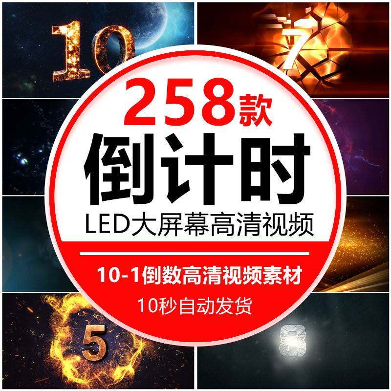 婚礼企业新年会开场舞台演出晚会倒计时led屏幕高清视频素材背景