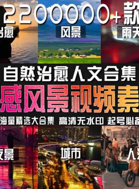 短影片素材城市高清抖音励志语录无声无字幕自然风景夜景情感剪辑
