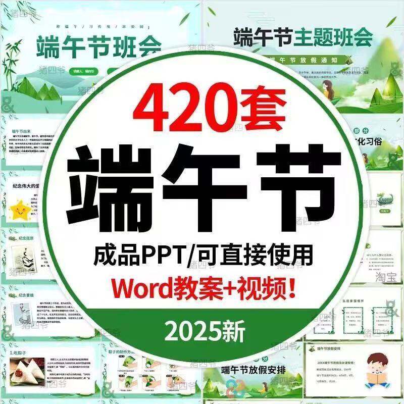 端午节ppt模板成品传统节日文化介绍主题班会课件龙舟粽屈原素材