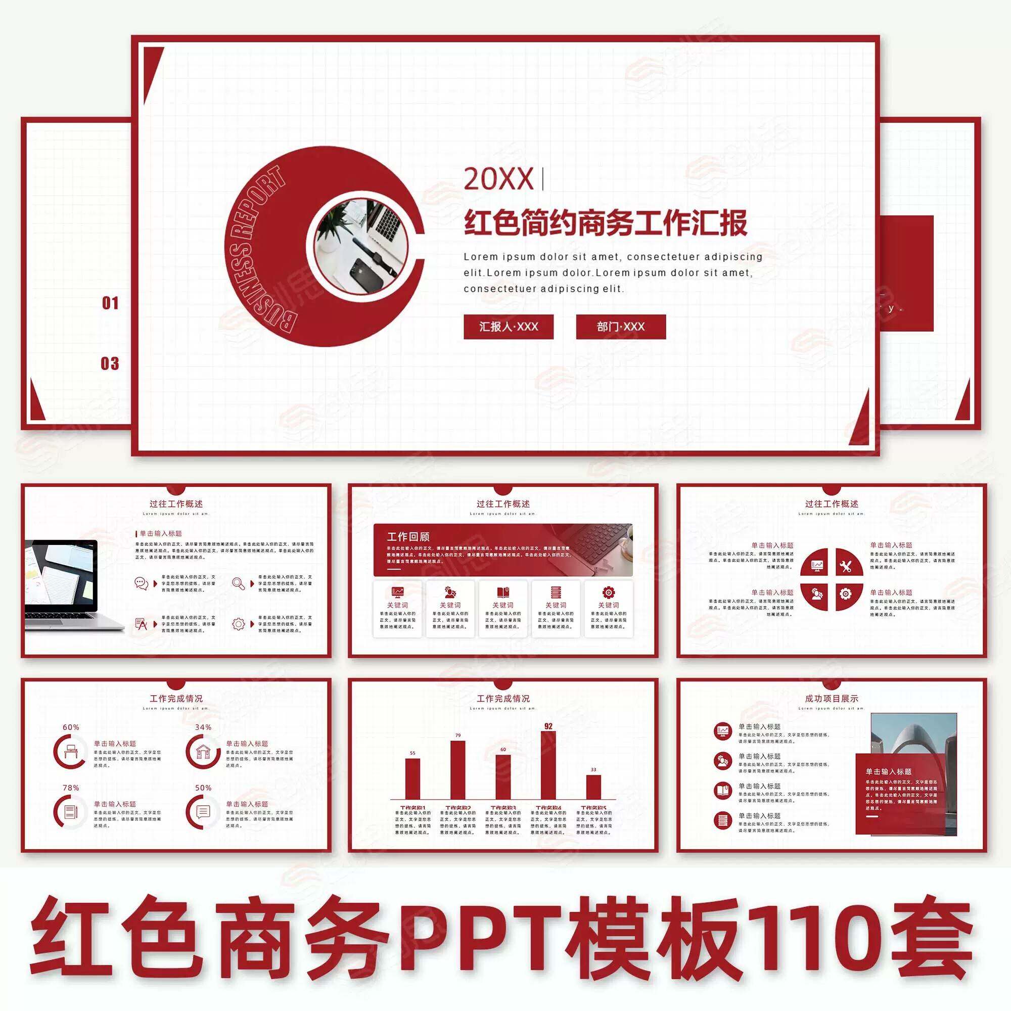 PPT题板色作红主高端简模约商汇报年划务终职总述工结计模板1