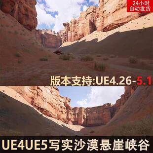 UE4UE5写实沙漠荒漠悬崖峡谷红土3D Scanned Canyon Modulara