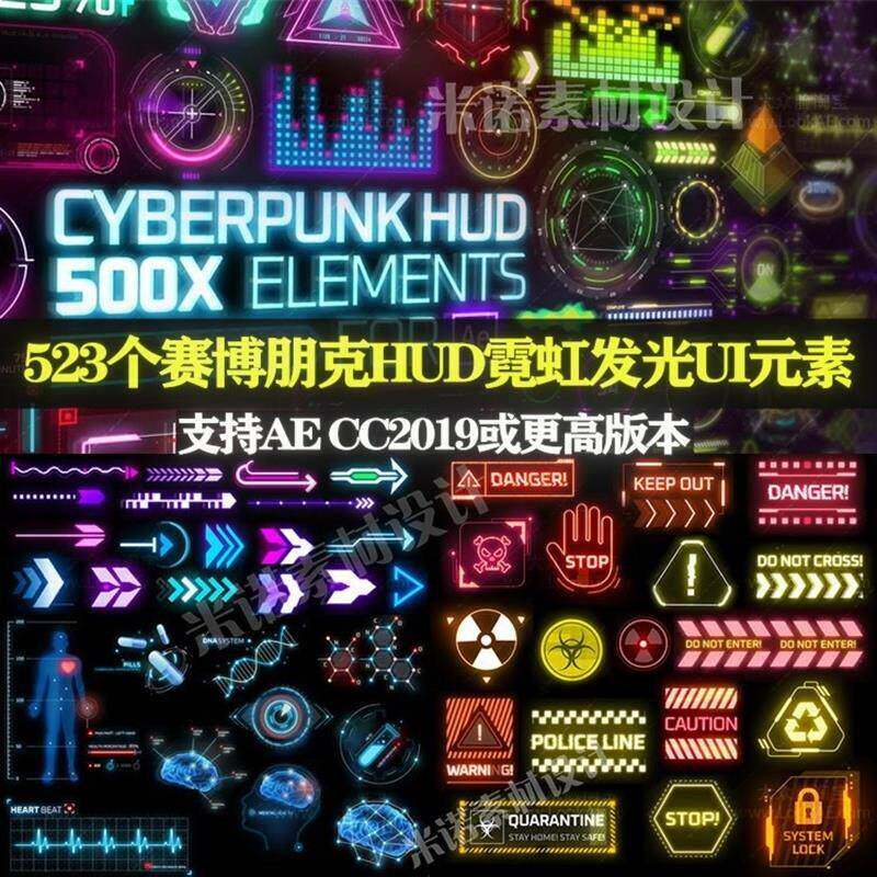 AE脚本523个HUD科技感赛博朋克霓虹灯发光UI元素图形动画特效素材