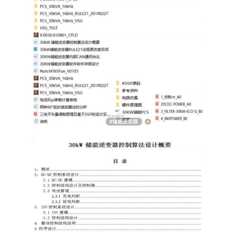 30KW储能PCS逆变器双向变流器设计方案资料双向DCDC三电平