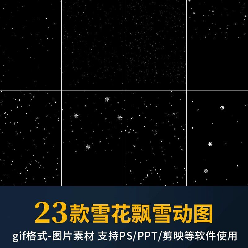 冬季雪花下雪飘雪gif动图抖音直播间贴片透明免扣动态图片ps素材a