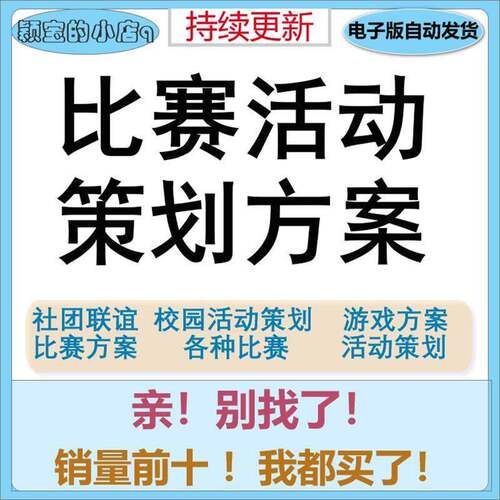 比赛活动策划方案学生演讲辩论知识摄影歌唱竞赛舞蹈游戏大赛设计