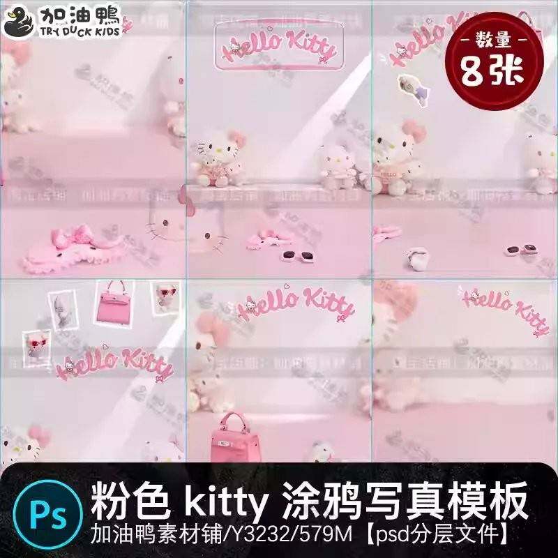 儿童宝宝粉色Kitty猫生日快乐涂鸦风相簿写真照Psd设计素材模