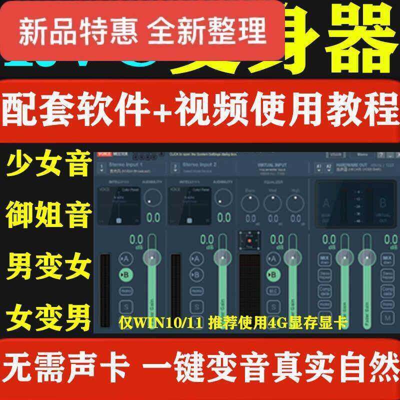 AI变声器软体RVC专业工具Win电脑男变女萝莉音御姐女变男主播陪玩