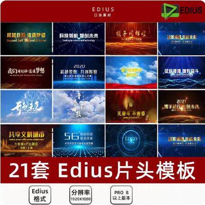 大气震撼开场视频粒子片头edius模板文字主题标题ED模板企业宣传