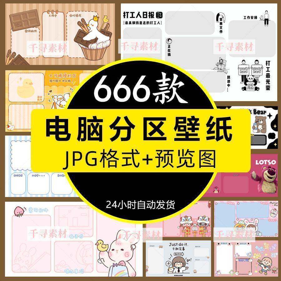 4k电脑桌面分区壁纸可爱打工人觉醒年代卡通高清壁纸图片分类整理