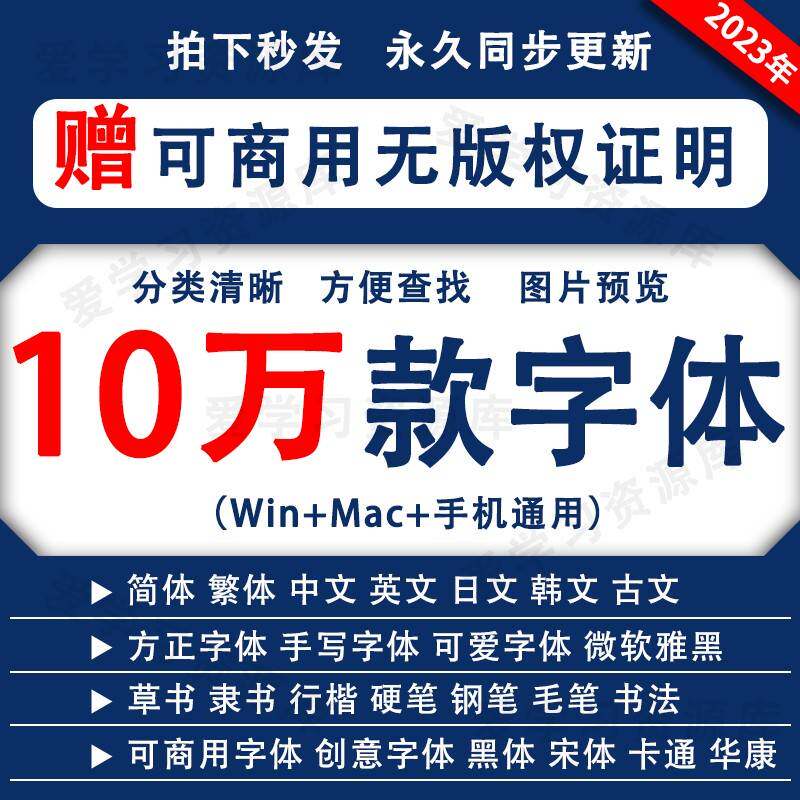 字体包下载免费可商用手写体中文库Ps/Pr/PPT/Cdr/mac设计素材ttf