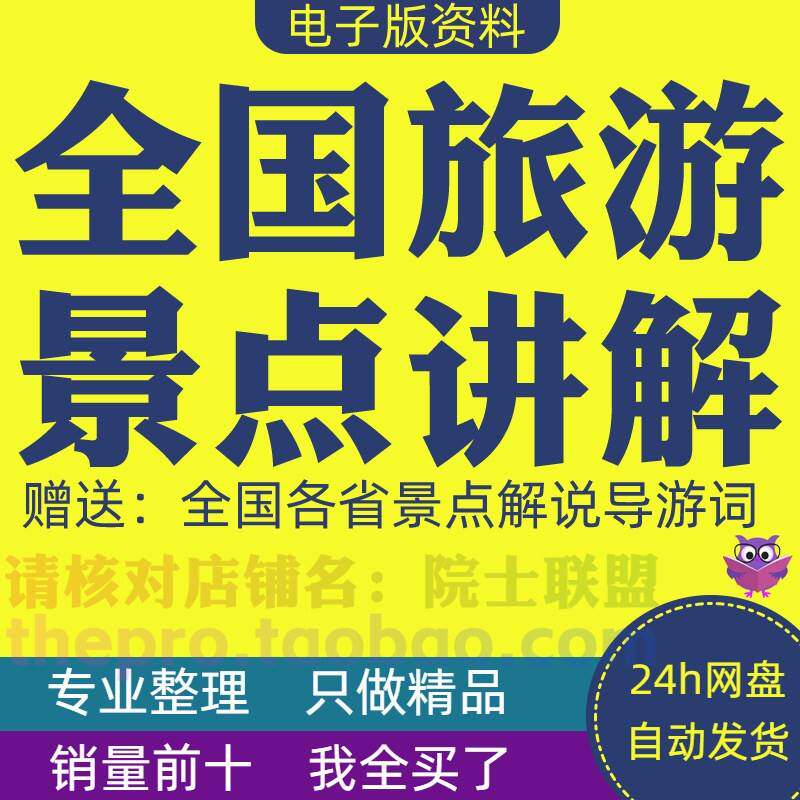 全国旅游景点讲解各省市导游词景区驴友攻略路线休闲玩乐讲解资料