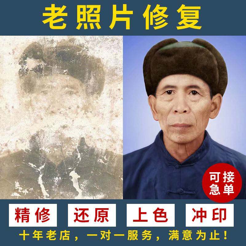 老照片修覆翻新旧照片还原上色图片精修PS处理清晰彩色黑白上色