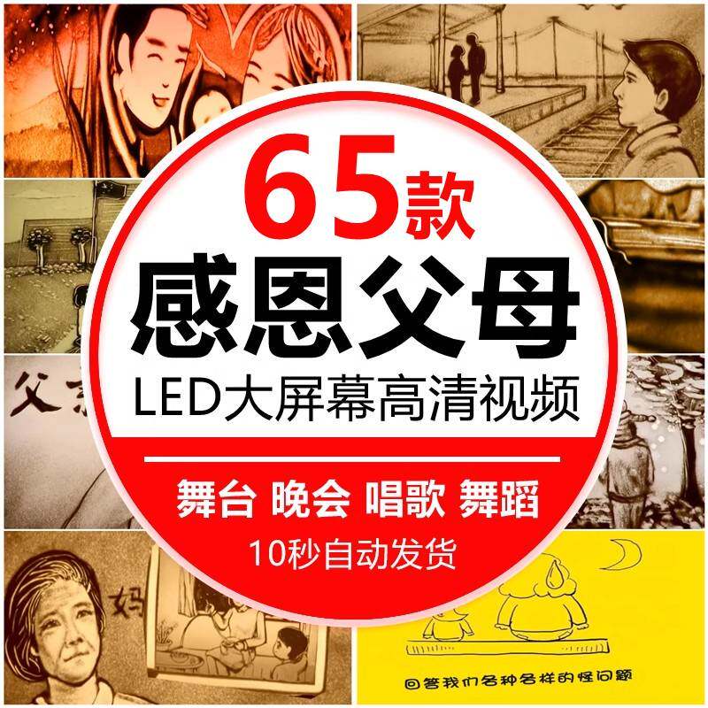 感恩父母沙画成长亲情孝道婚礼开场LED大屏幕舞台背景视频素材