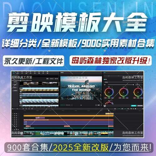 2025升级剪映模板草稿地方旅行文字宣传企业卡点抖音视频转场滤镜