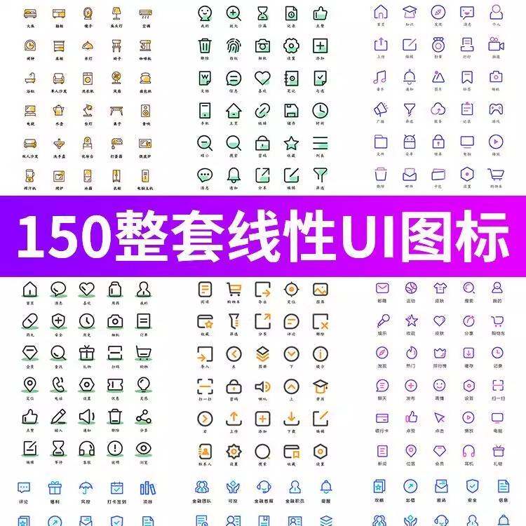 J8-整套简约扁平精美线性面性UI图标icon单色双色PSDai设计素材图