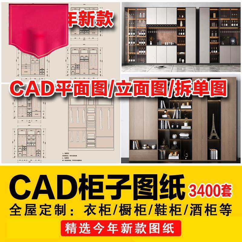 柜子设计施工图纸cad衣柜全屋定制内部结构图榻榻米鞋柜图库素材