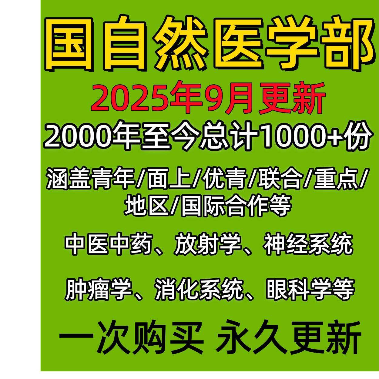 2025医学科学部自然科学基金国自然投标书中标投标书医学资料模板