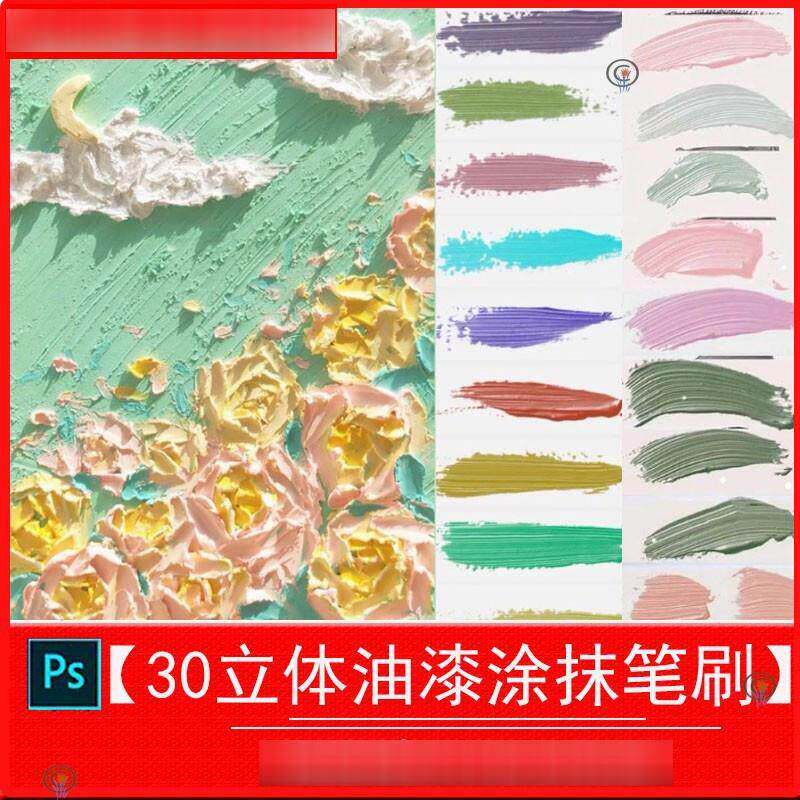PS笔刷逼真油漆颜料水彩高清画笔涂抹痕迹效果abr蜡笔触厚涂素材