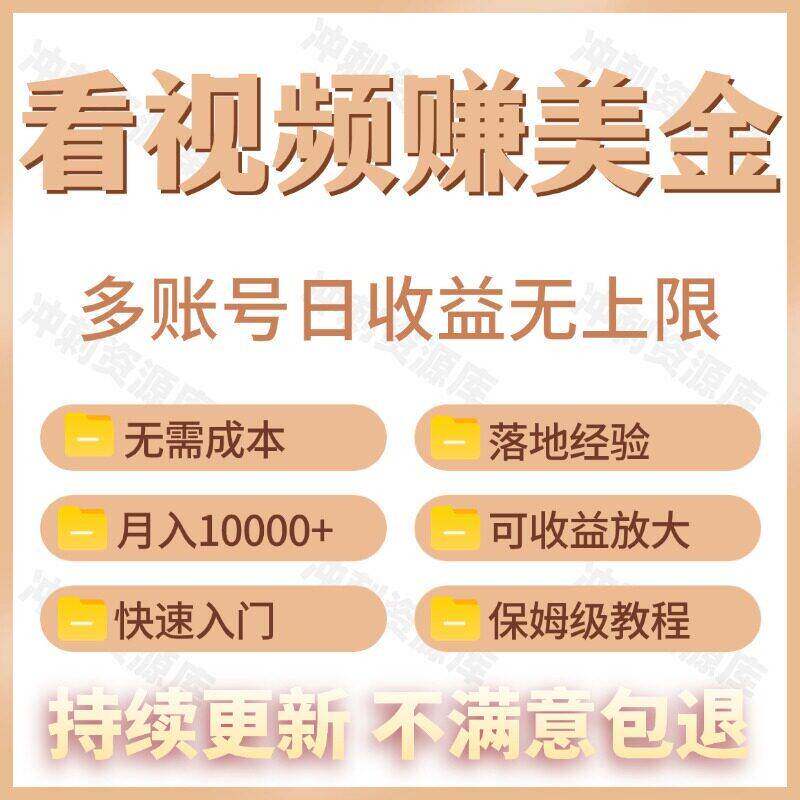 赚美金专案，看影片手机可壁挂冷气操作，多帐号日收益无上限网路