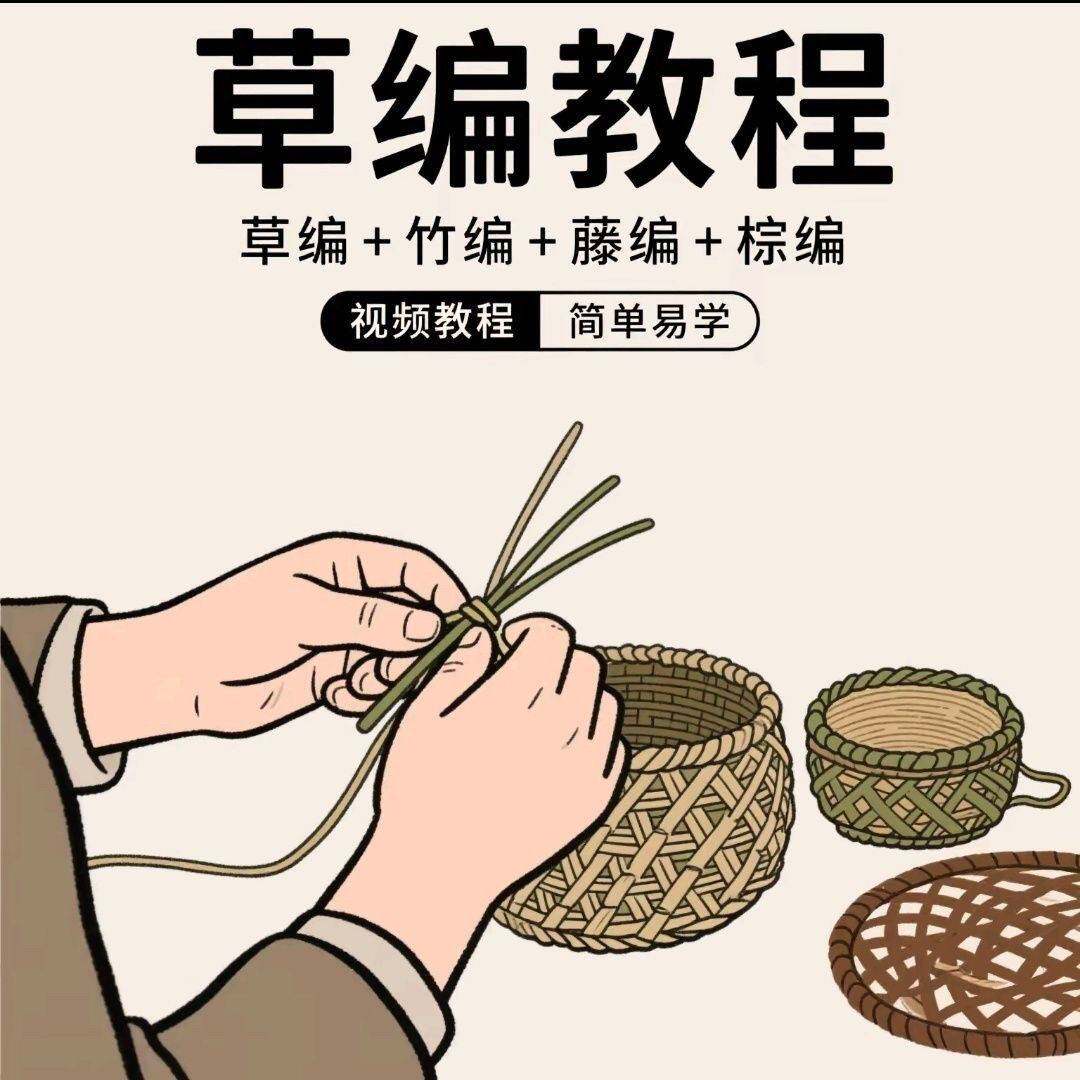 各种手工编织教程大全各样编织课程电子版手工手绳编织小学教程