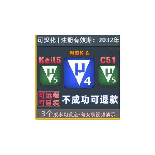 keil5/4软体安装包C51+MDK影片教程汉化a