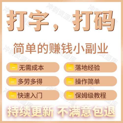 打字，打码，就能赚钱简单的赚钱小副业，利用碎片时间，月入过万
