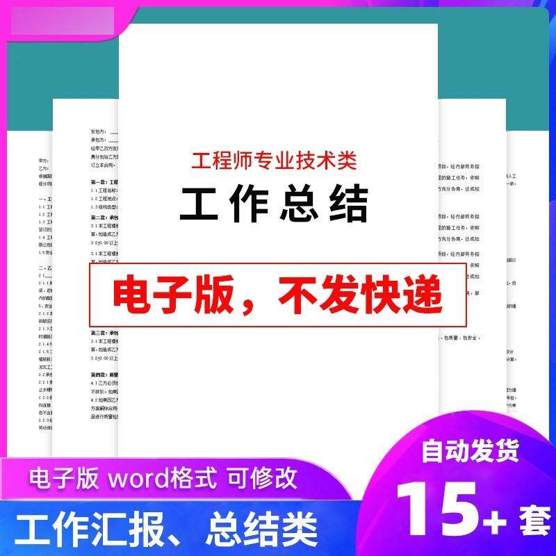 程专术个业人工评总范文模板高建技建助理工筑级电力结筑作林师业