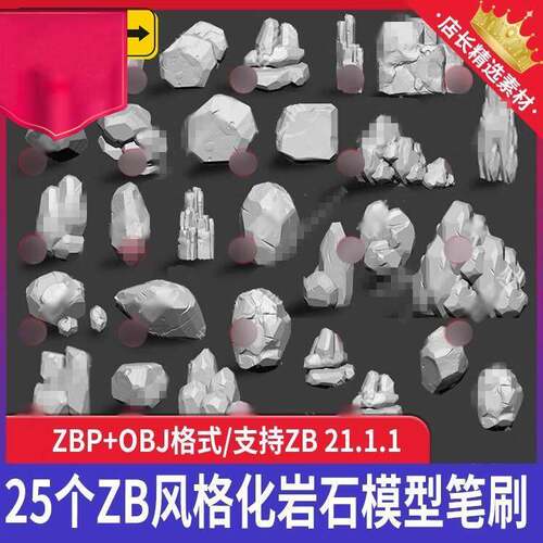 zbrush风格化岩石模型雕刻笔刷zb山体岩石雕刻zb石头模型max山石