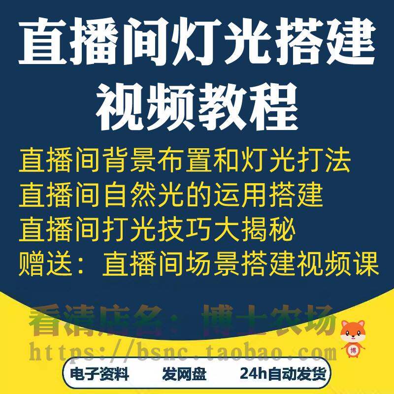 直播间灯光搭建视频教程主播布灯用光场景效果背景布置打光方法