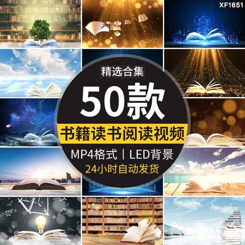读书本阅读书籍世界读书日演讲朗诵教育学习文化LED背景视频素材
