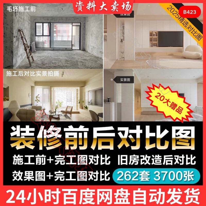 2025装修前后对比图旧房改造施工前完工图对比实景效果图完工图片