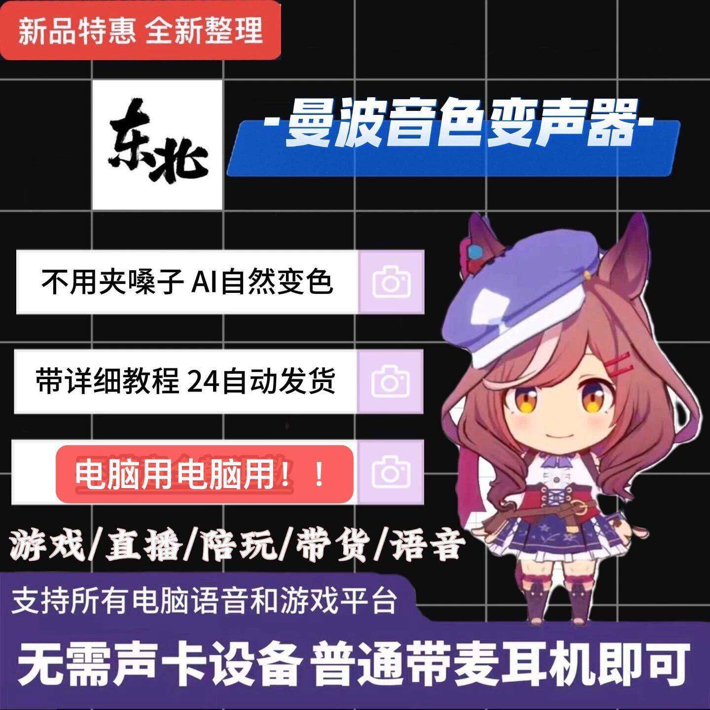 曼波音色变声器含音效播放器游戏语音直播实时变声音效播放a