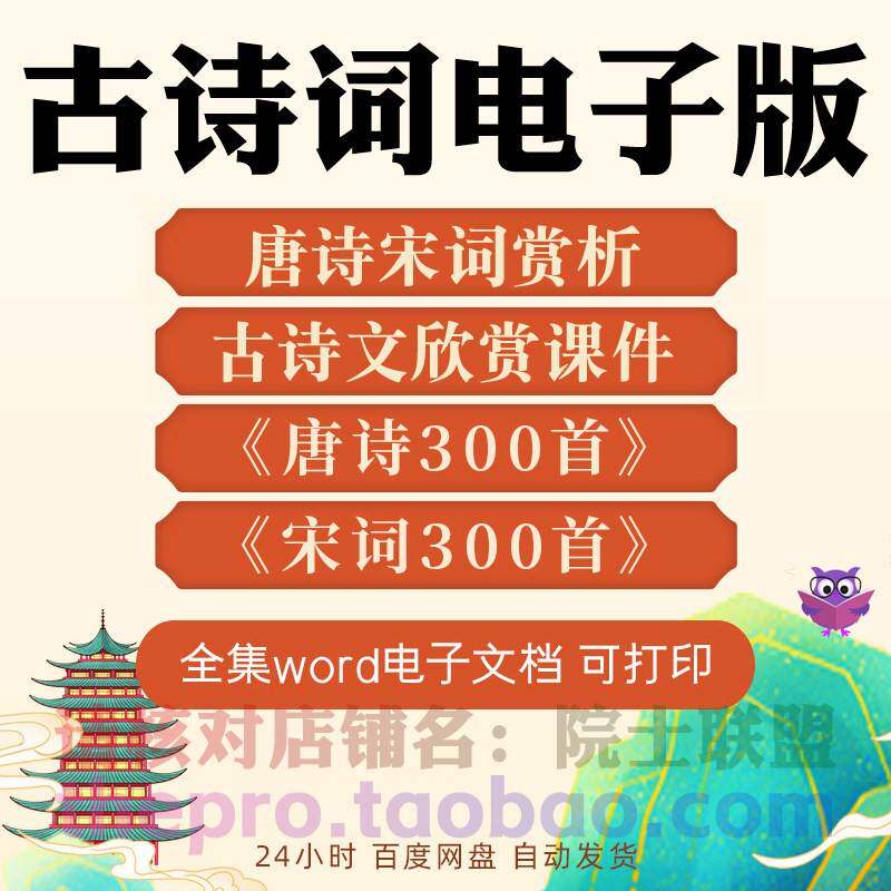 古诗词电子版唐诗宋词古文三百首欣赏中国古代经典诗文赏析资料