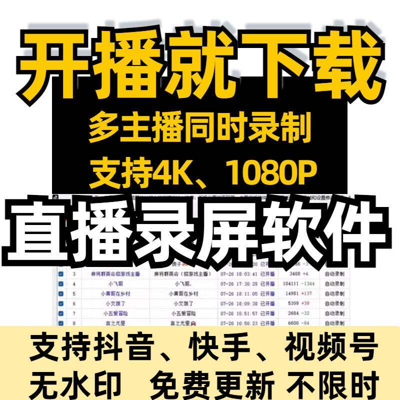 抖音录屏软件直播间批量录制视频下载器主播实时监控工具录播软件