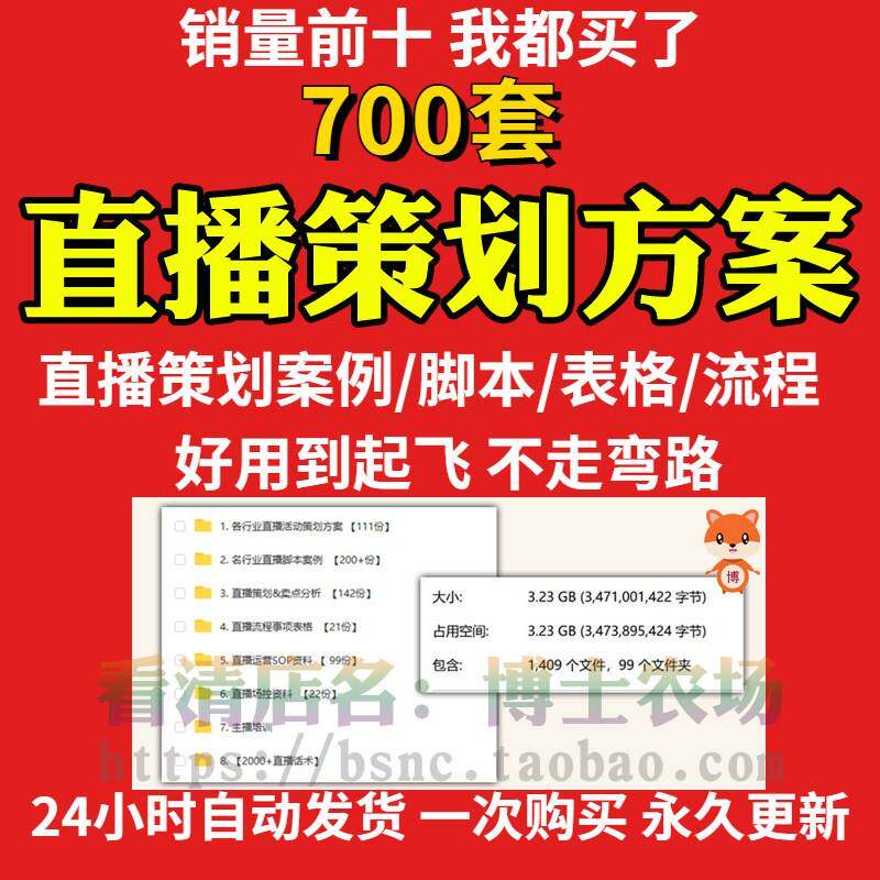 直播策划方案运营活动主播脚本带货剧本案例分析流程计划模板资料