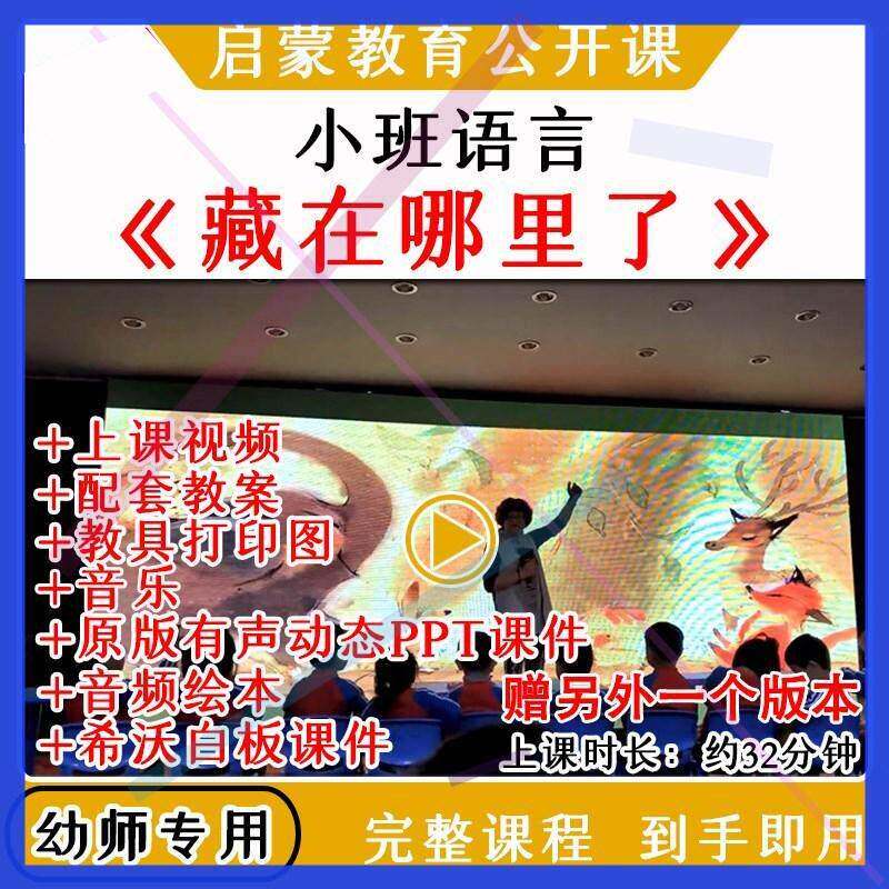 应彩云幼儿园优质公开课小班语言绘本《藏在哪里了》教案课件ppt