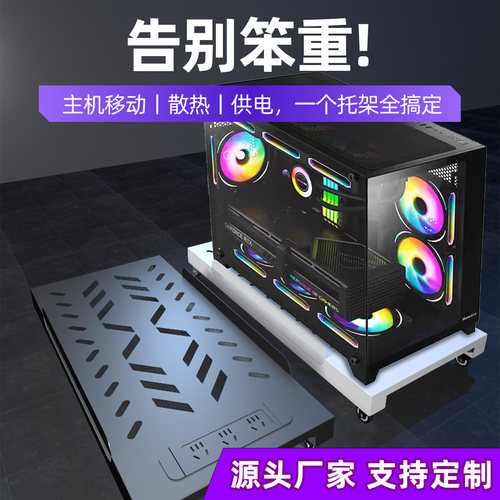 创世神电脑主机托架加大加厚承重