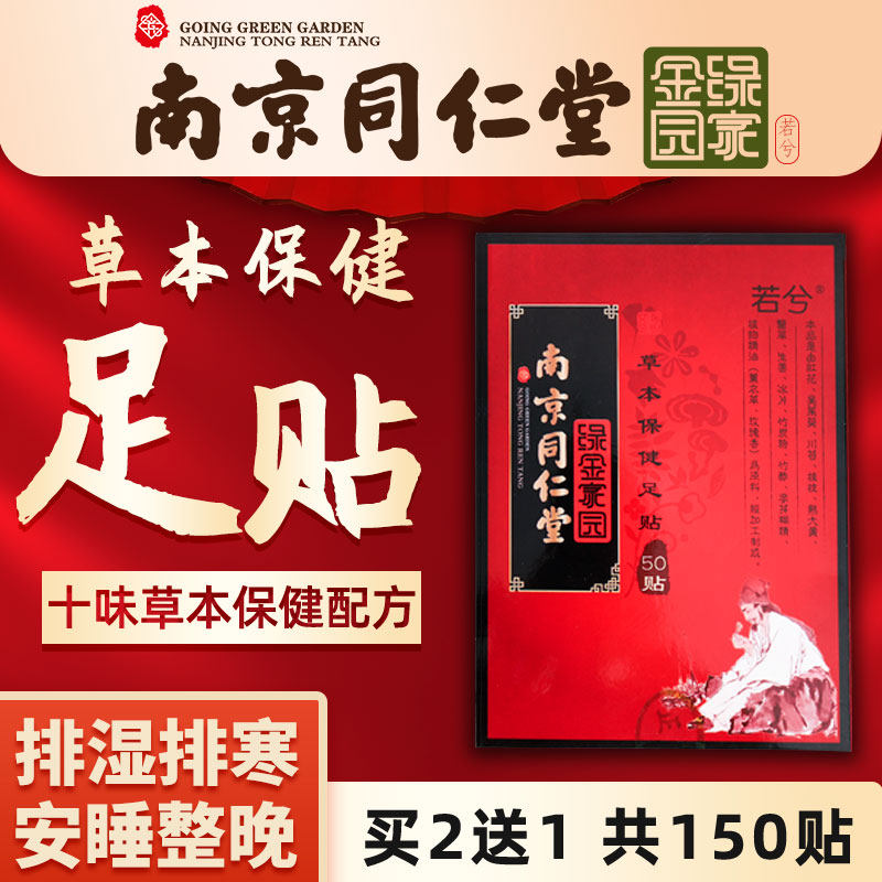 南京同仁堂老北京足贴男女去濕气艾草艾叶祛濕排除疲劳养生脚底贴