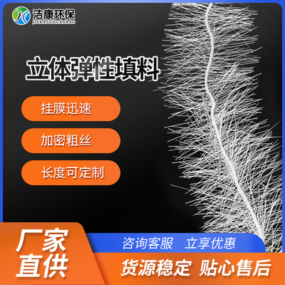 加密立体弹性填料婚庆生物毛刷