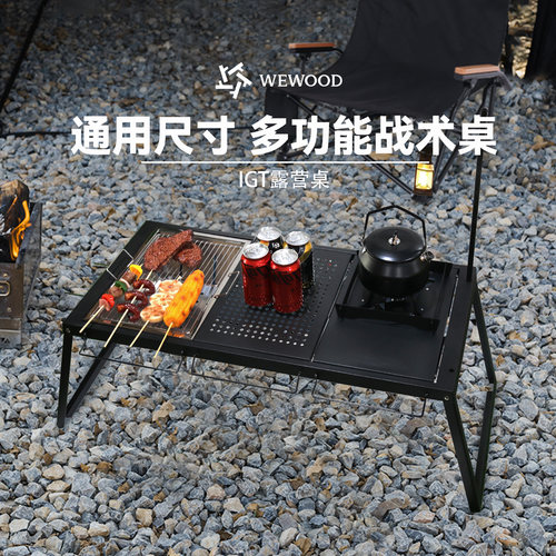 微木igt露营桌多功能户外战术桌