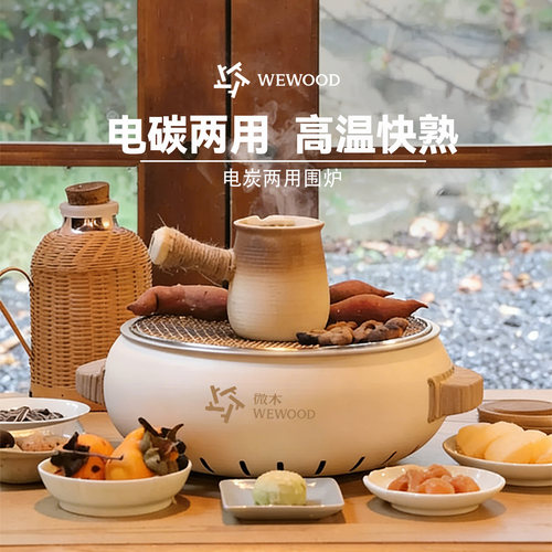 微木围炉煮茶烤火炉套装2026新款