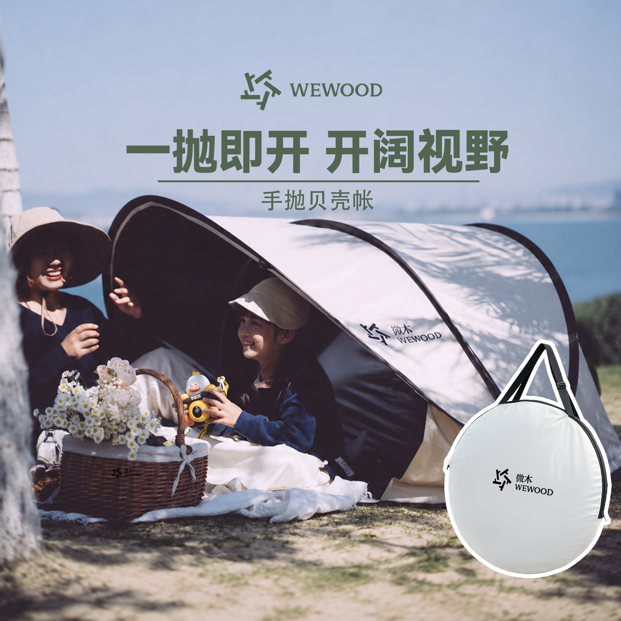 微木速开速抛露营沙滩帐篷图片